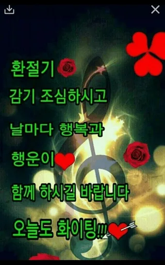 환절기 인사말 모음 예시 멘트_38