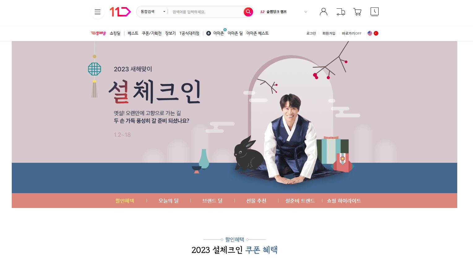 11번가