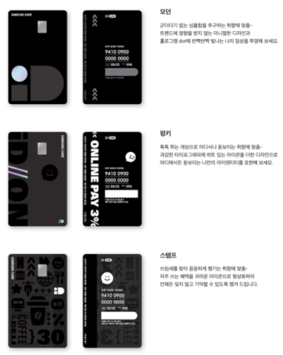 삼성-iD-ON-카드-디자인-및-설명