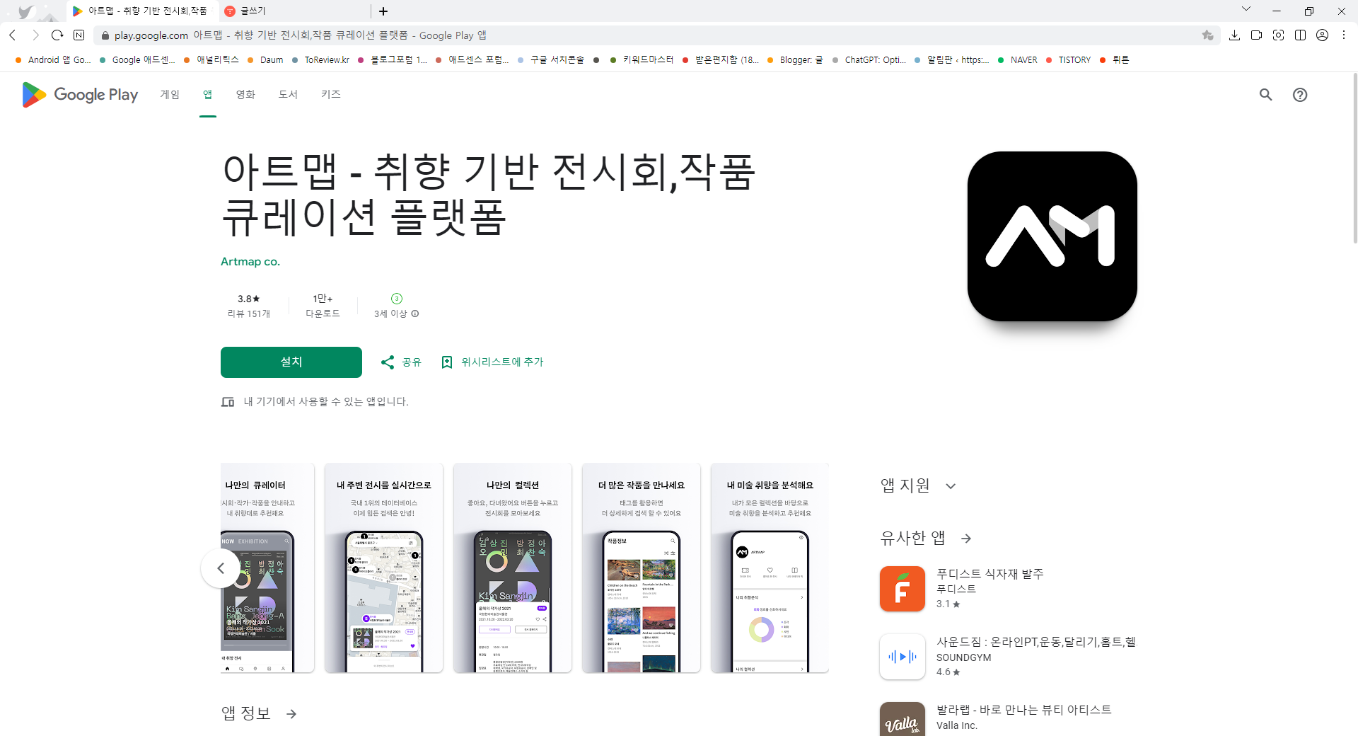 아트맵, 취향 기반 전시회, 작품 큐레이션 플랫폼, 나만의 미술 큐레이터를 만나보세요