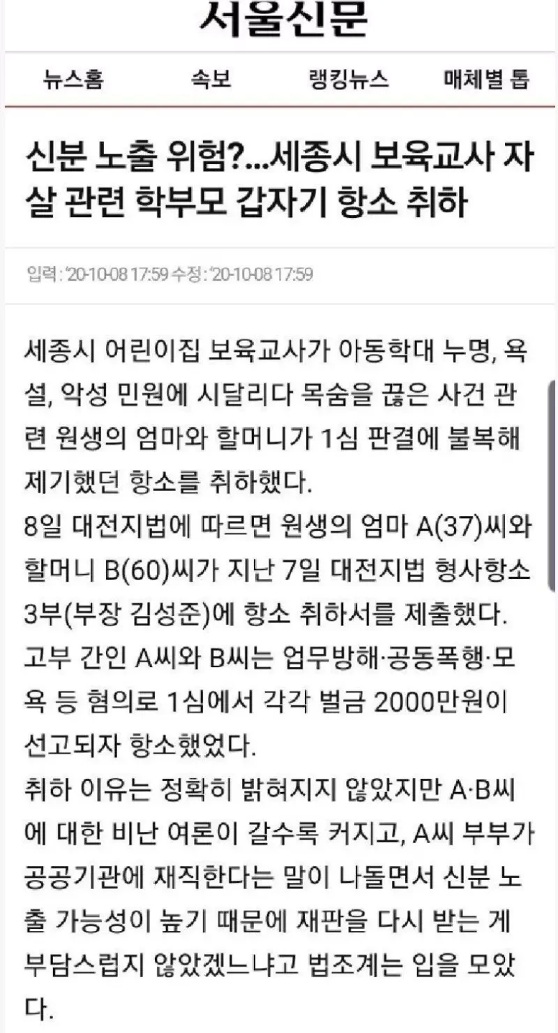 세종시 어린이집 교사 사건