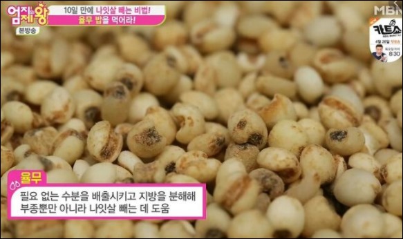 율무 효능과 부작용-7