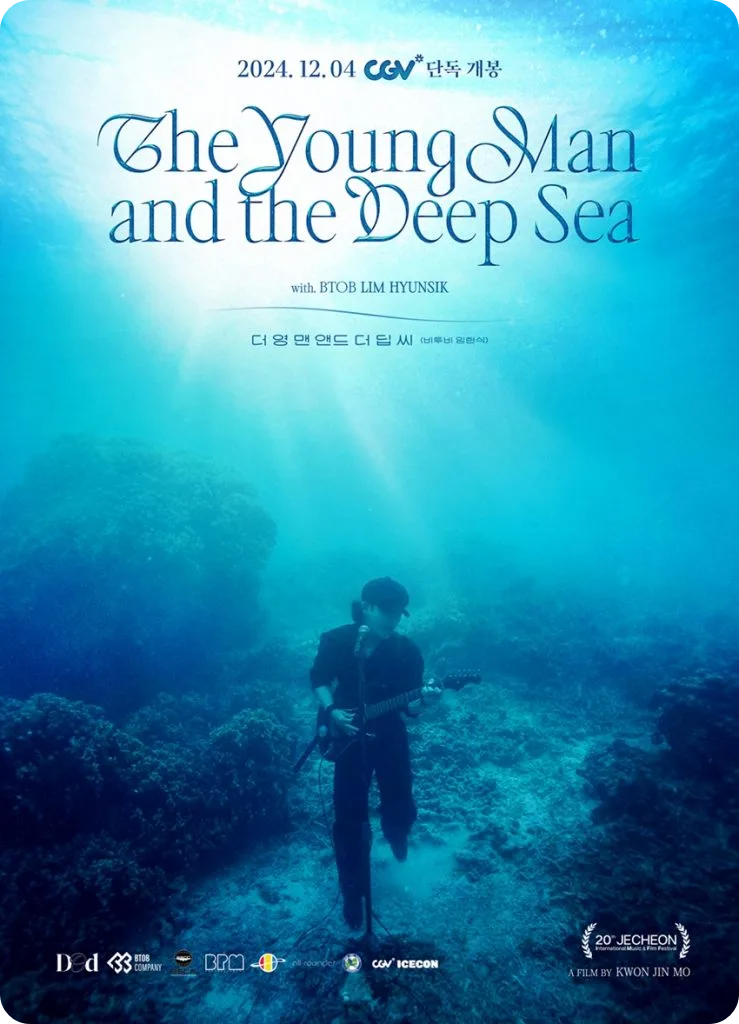 CGV 비투비 임현식 더 영 맨 앤드 더 딥 씨 다큐멘터리 음악 영화 개봉 개봉일 상영관 티켓 예매 포카 엽서