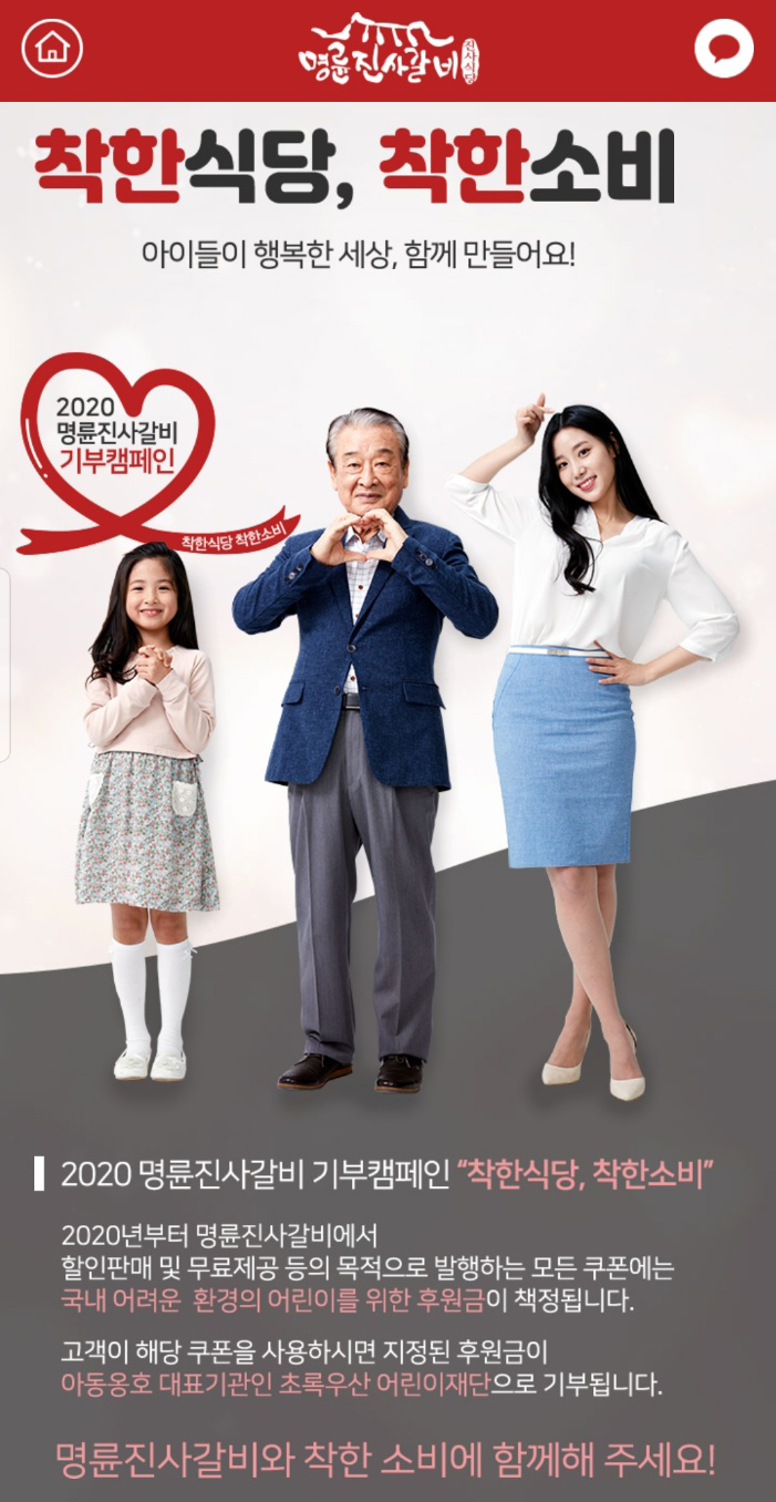 명륜진사갈비 3천원 할인