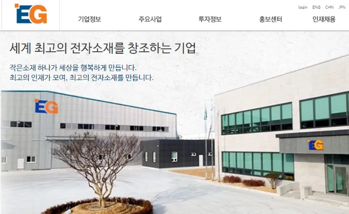 ESS 전력저장장치 관련주 대장주 테마주 - EG