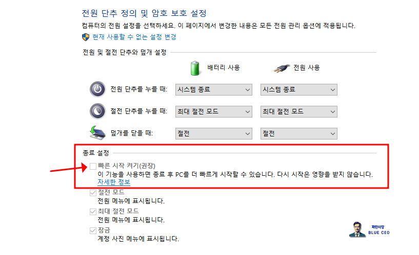 피시방-노트북-제어판-전원-옵션--전원단추작동설정-빠른시작켜기-체크-표기확인