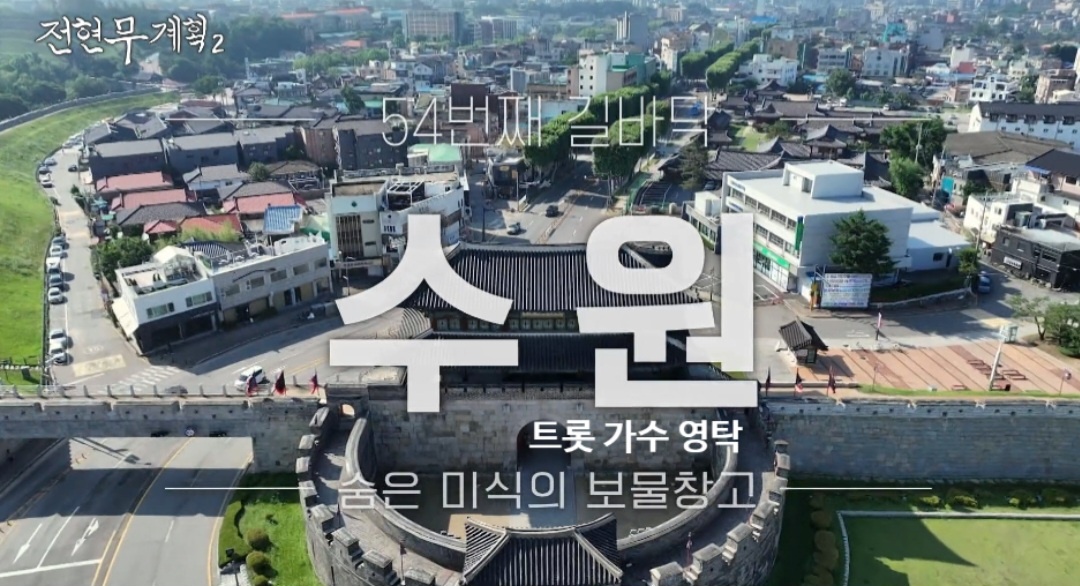 전현무계획2 수원 생양념갈비 맛집