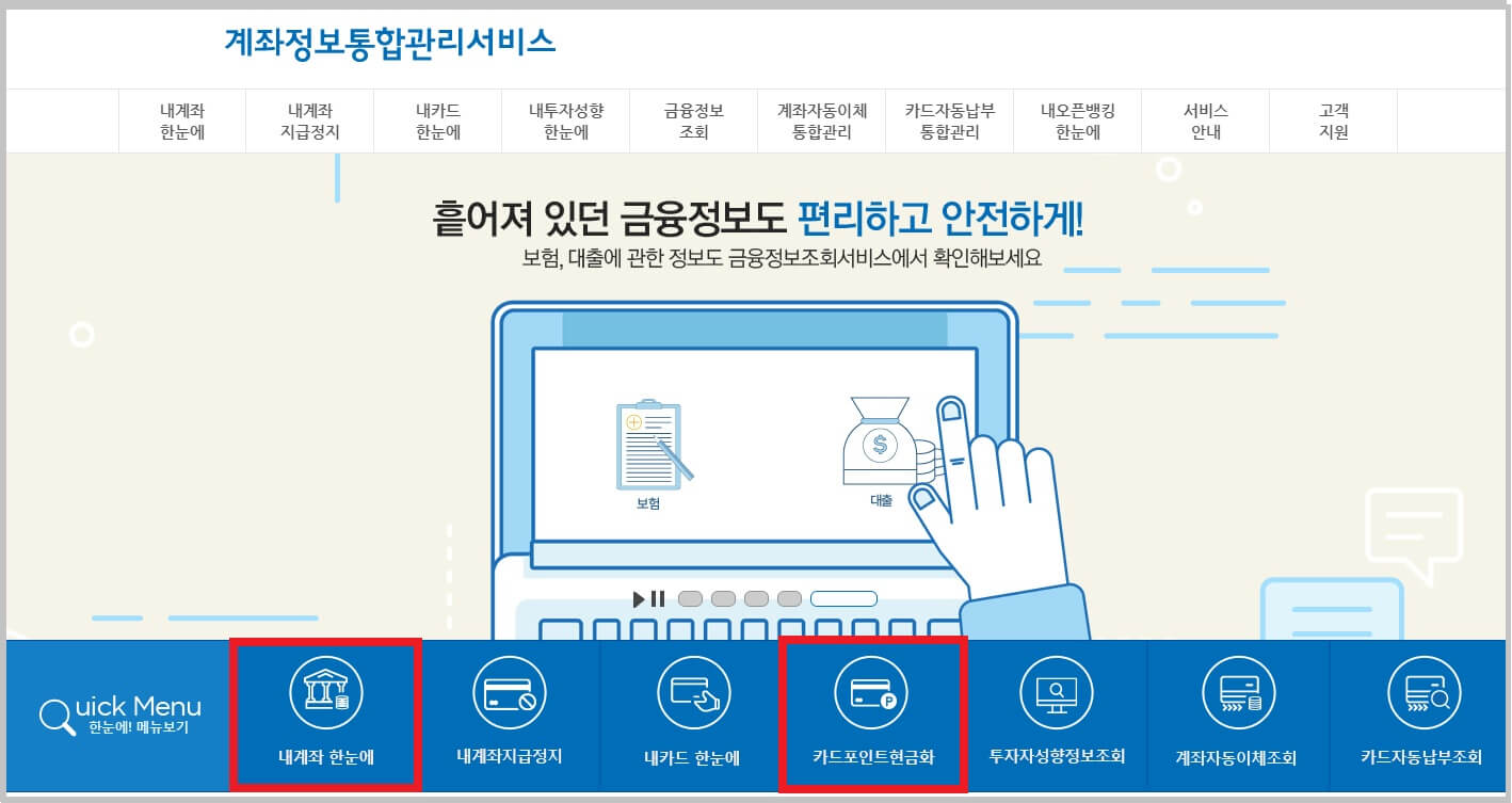 숨어있는 꽁돈 찾아 현금화 하기