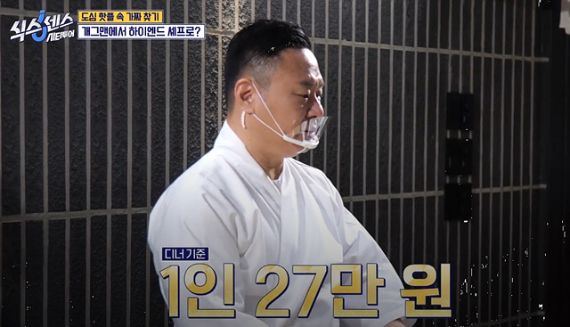 식스센스 시티투어 강남 이동자 오마카세 철권게이머 무당