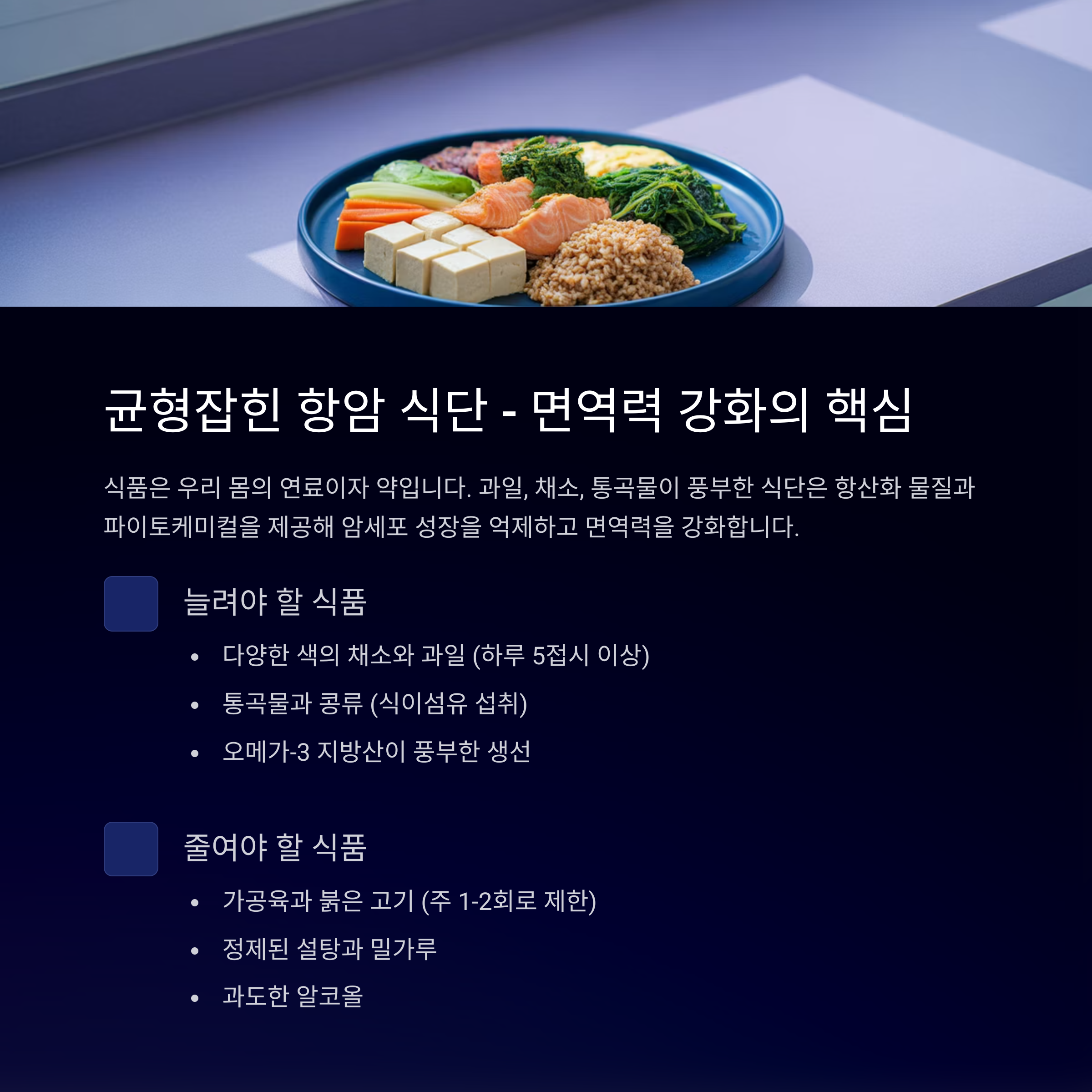 균형잡힌 항암 식단