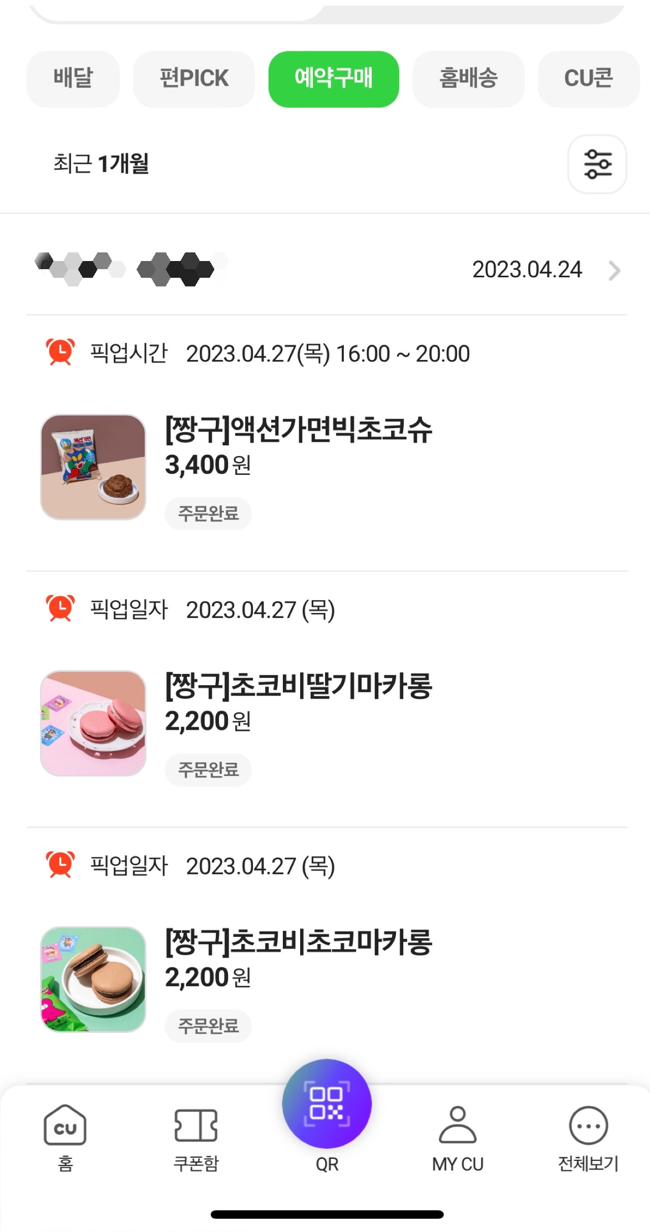 예약구매완료