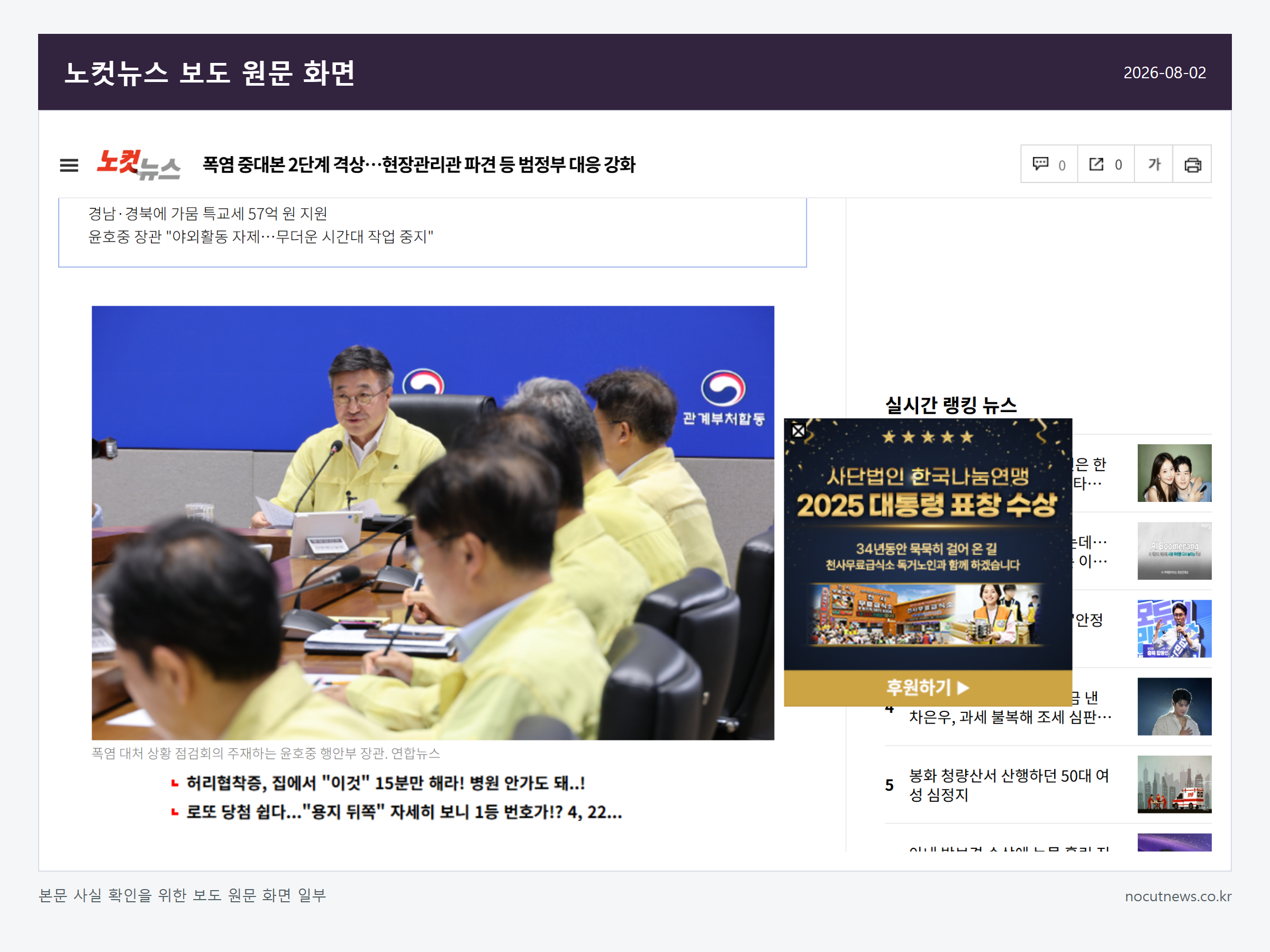 중대본 2단계 격상 관련 노컷뉴스 보도 원문 화면