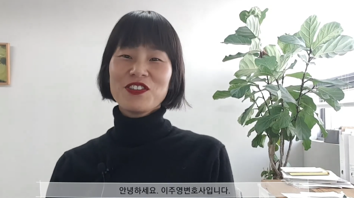 이주영변호사님