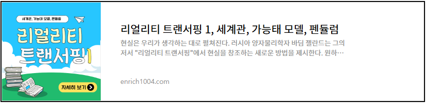 바딤 젤란드 트랜서핑 시리즈 총정리 리얼리티 트랜서핑 1권 내용 안내 이미지