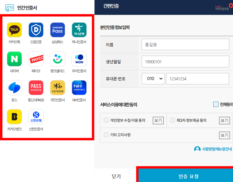 건강보험공단 로그인방법