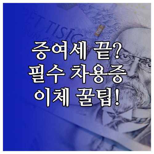 가족 간 계좌이체 증여세 피하는 완벽..