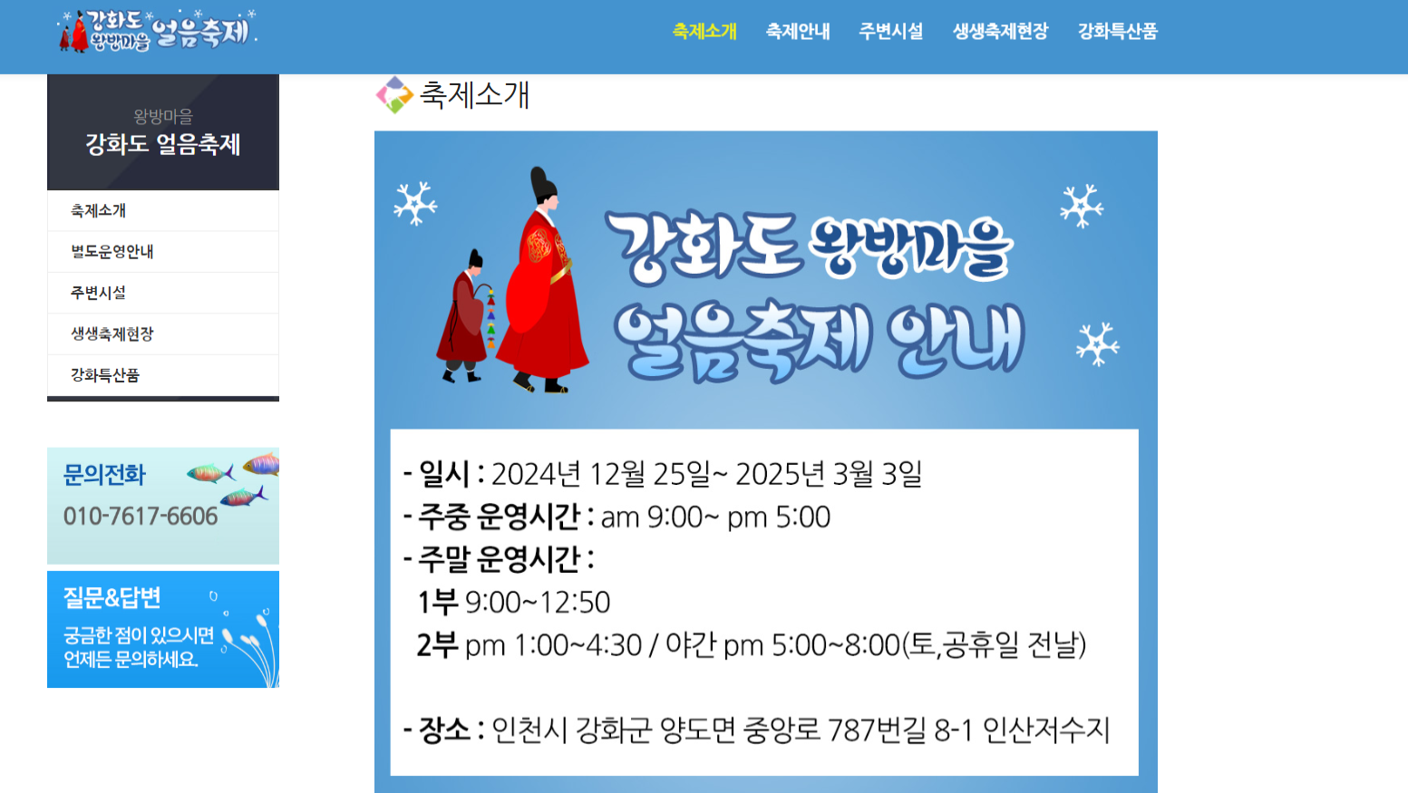 강화도 빙어 얼음축제