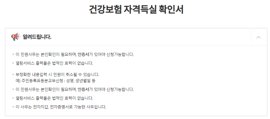 건강보험자격득실확인서 발급