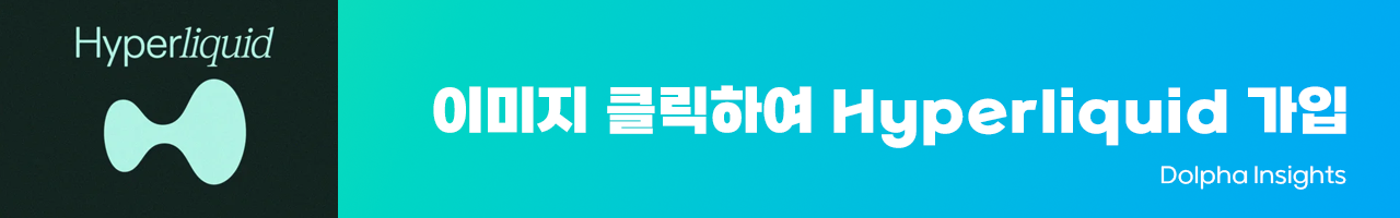 Hyperliquid 가입 링크