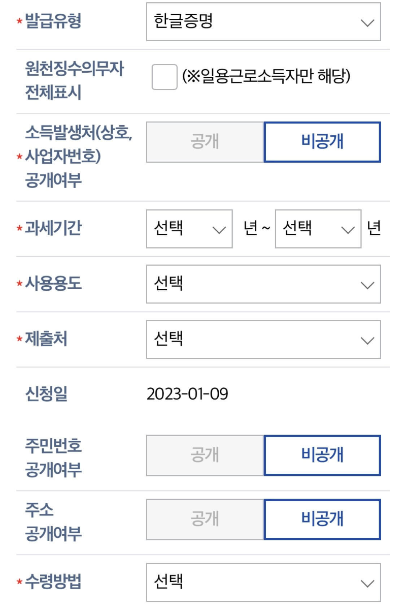 소득금액증명원-발급-방법