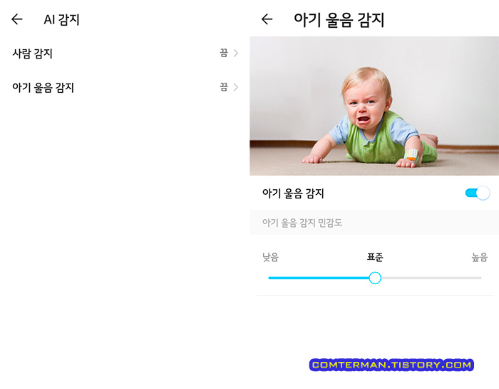 Tapo TC70 AI 감지 아기 울음 감지