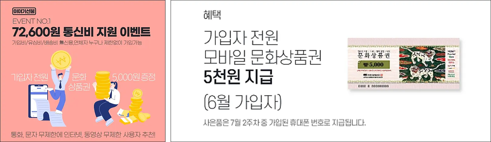 이야기모바일-알뜰요금제