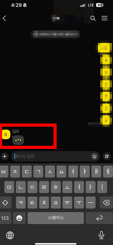 카톡 입력중 표시 끄는 방법 PC, 모바일 둘다 알아보기