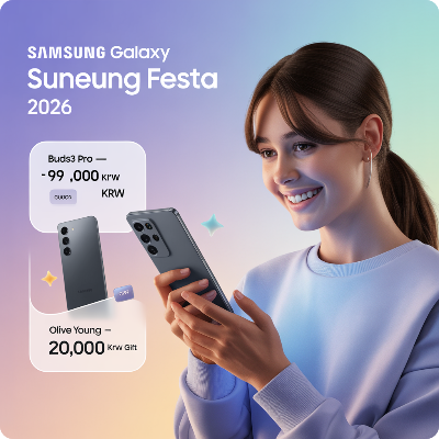삼성 갤럭시 2026 수험생 할인 이벤트 이미지