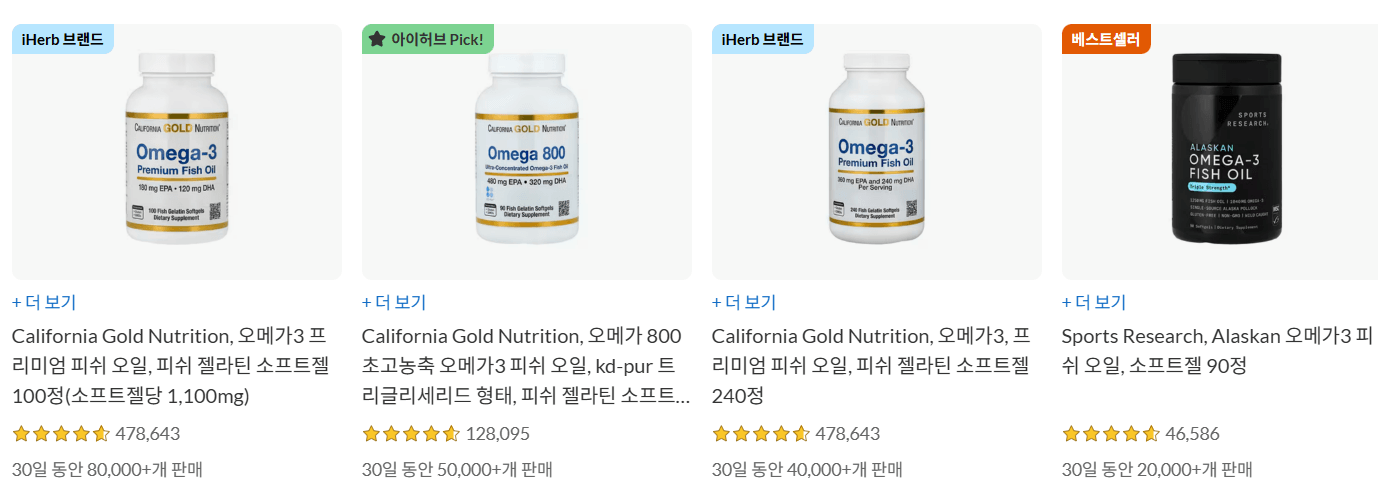 오메가3 추천