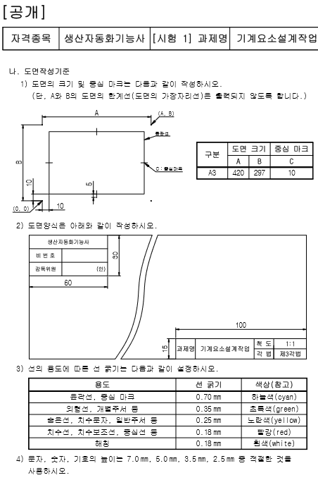 생산자동화기능사 공개문제