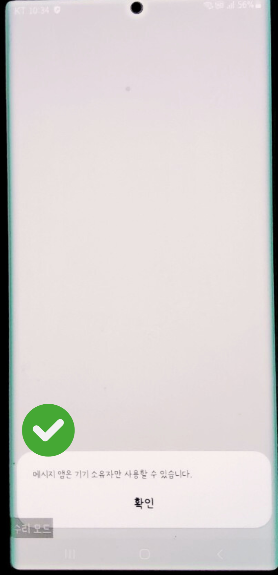 삼성 갤럭시폰 서비스 센터 수리모드 해두고 맡겨 정보 보호하기