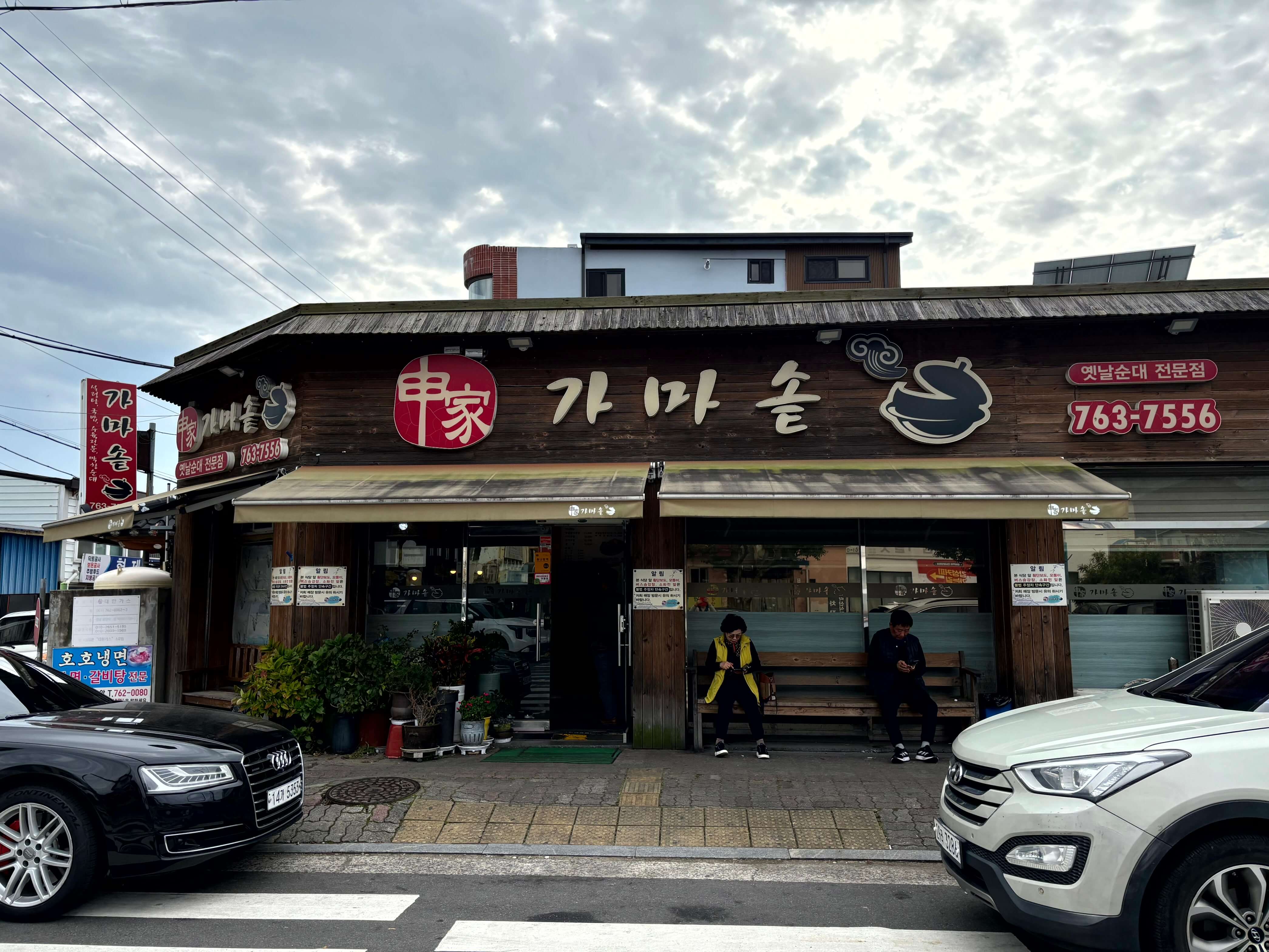 신가가마솥 국밥