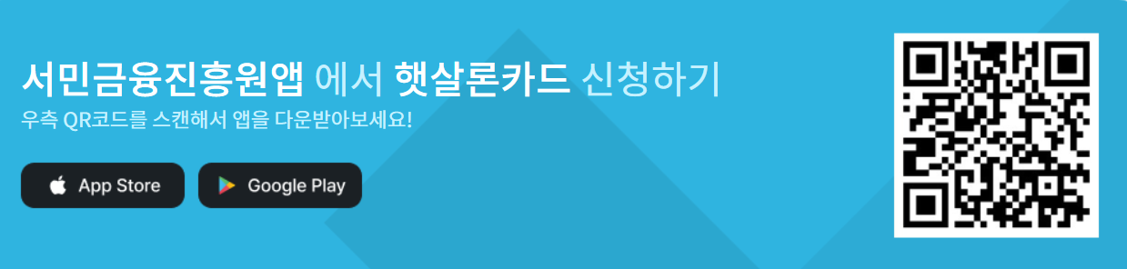햇살론카드 발급 절차