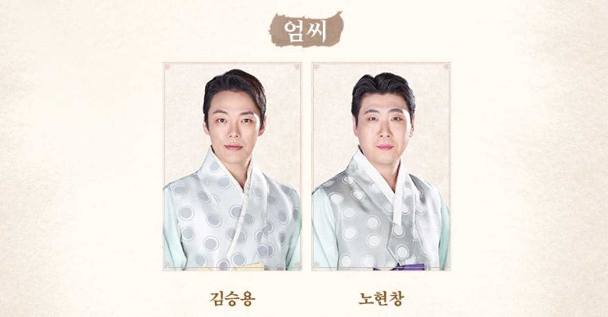 뮤지컬 스웨그에이지 외쳐, 조선! 엄씨 역 캐스팅