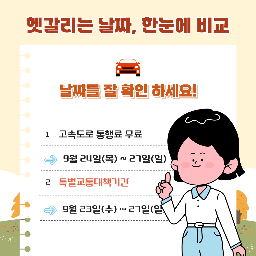 2026 추석 고속도로 통행료 무료