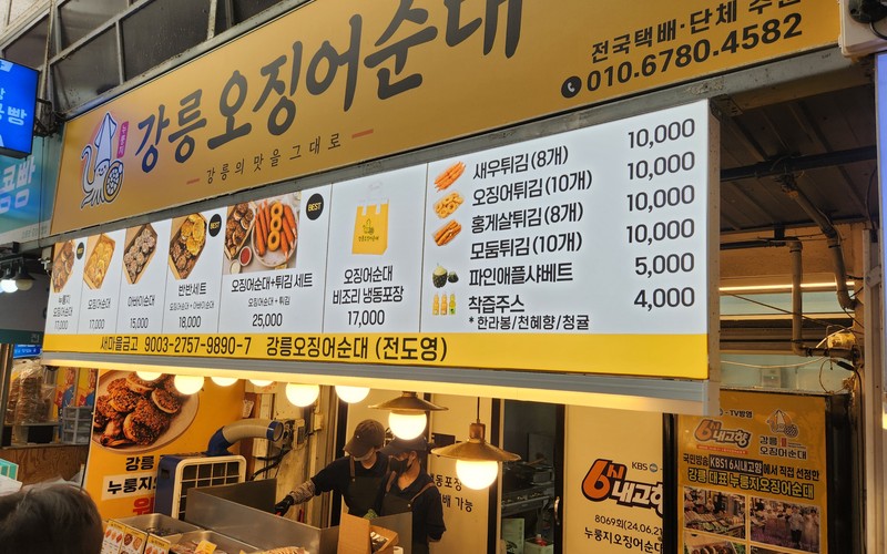 강릉 당일치기 여행 코스 중앙시장 먹거리 3종 및 주차 꿀팁 총정리 -