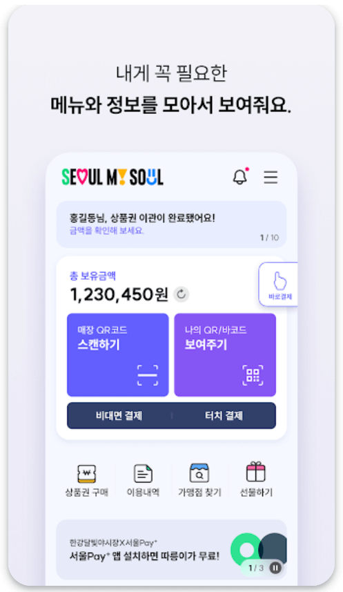 광역 서울사랑상품권 추가 발행