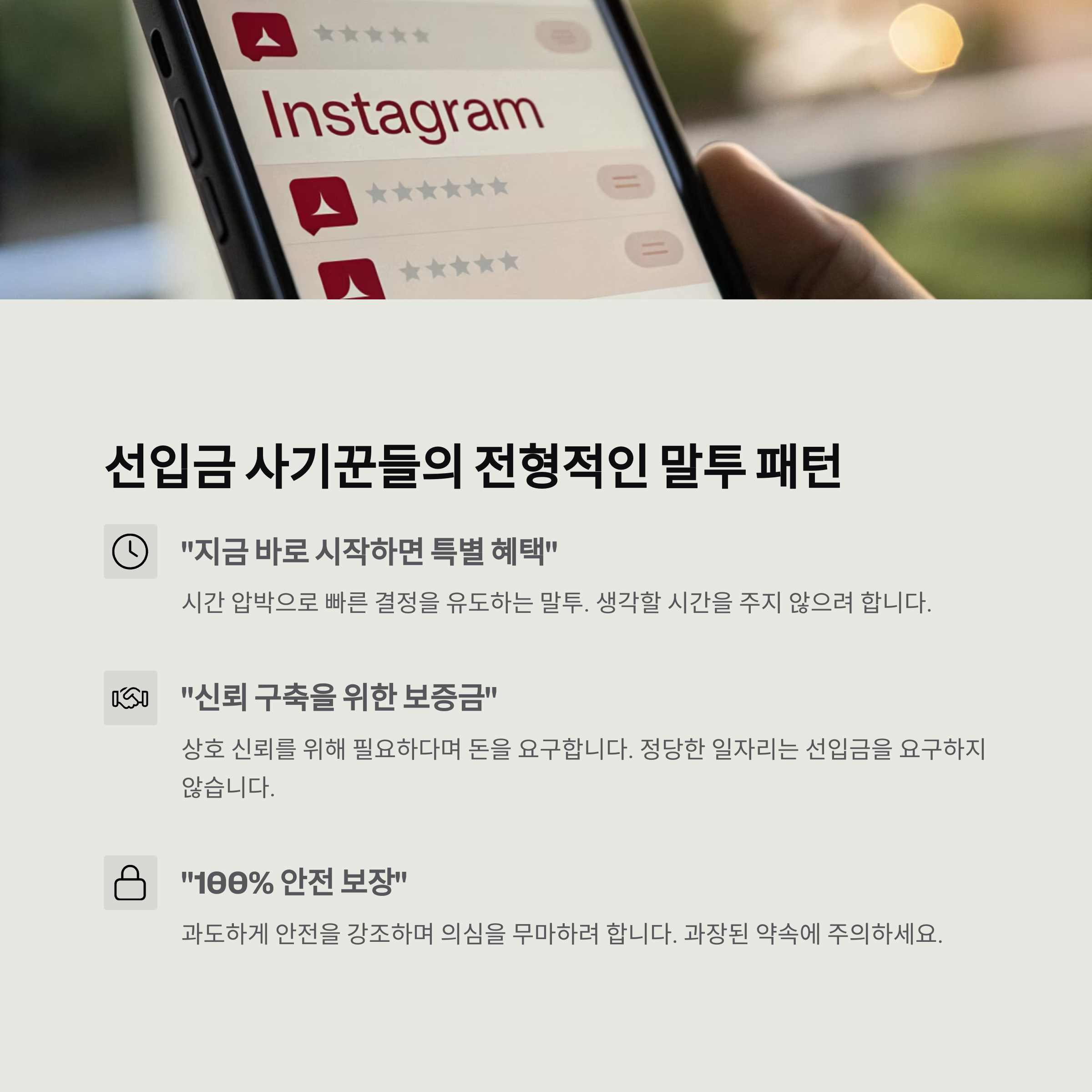 인스타그램 부업 사기 폭로: 선입금 요구에 당한 내 경험담