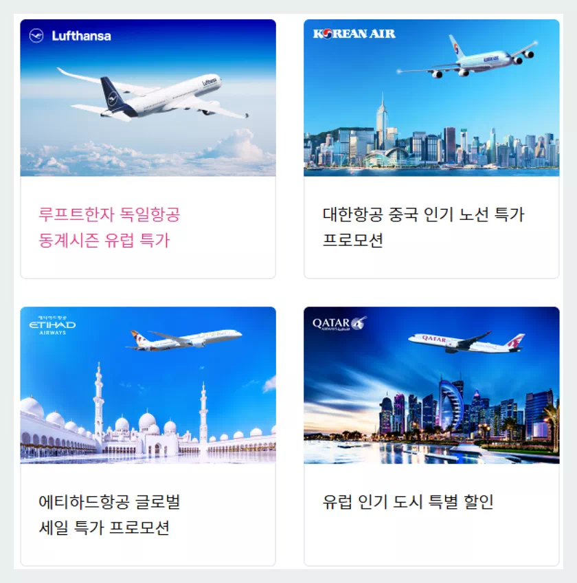 프리비아 항공 특가