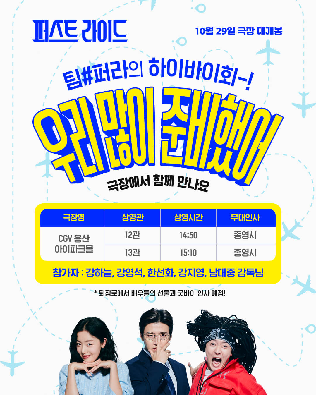 영화 퍼스트 라이드