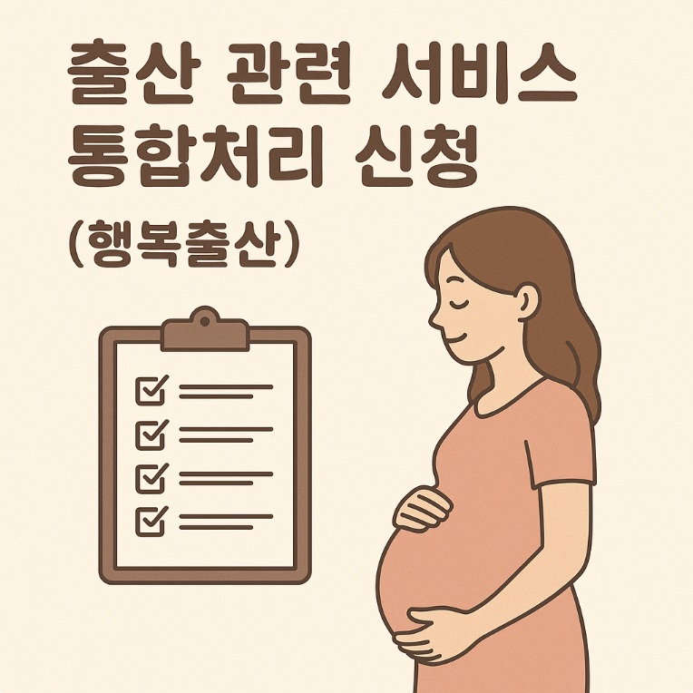행복출산 통합처리 서비스 관련 사진