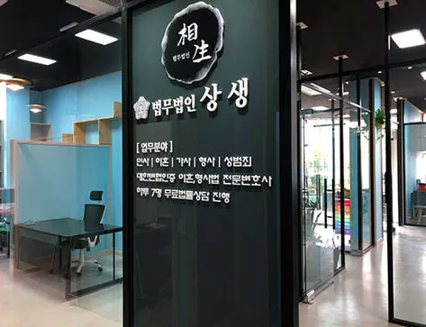 법무법인상생