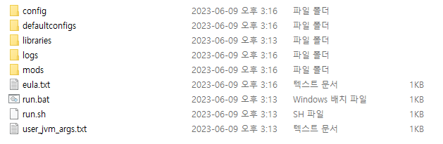forge server 폴더