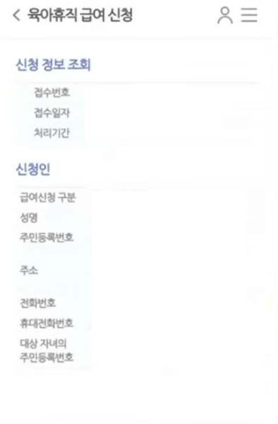 육아휴직-급여-신청-정보