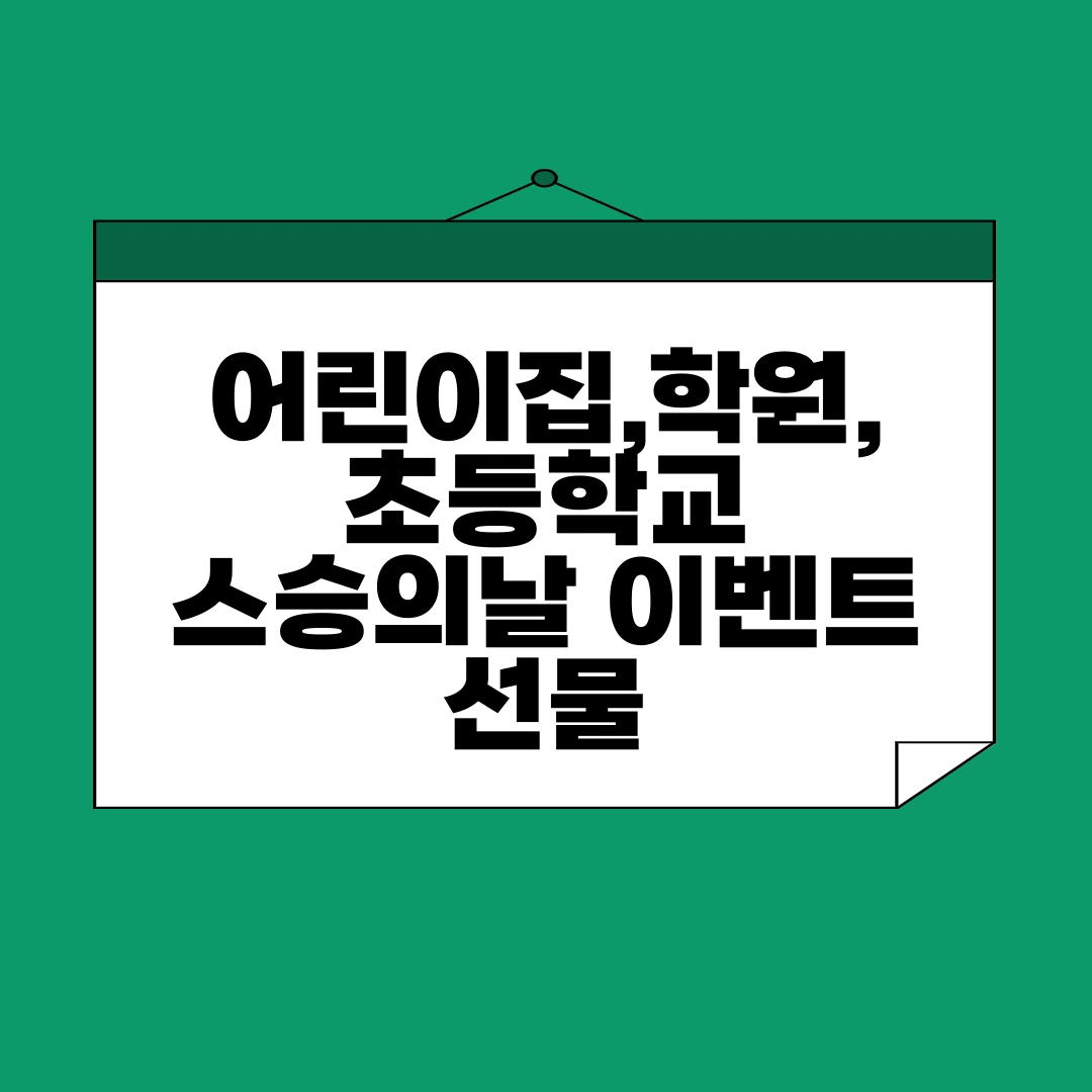 스승의 날