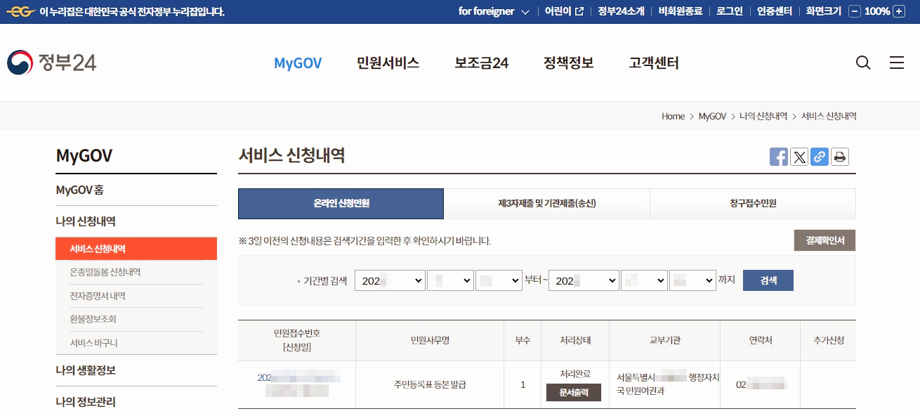 주민등록등본 인터넷발급(정부24) 손쉬운 방법