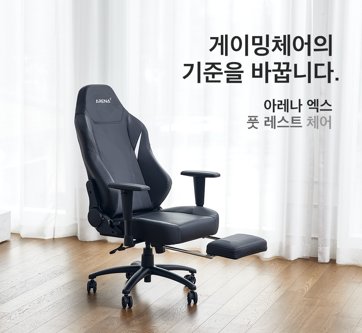 Xenix ARENA-X FOOT REST Footrest 게이밍 체어