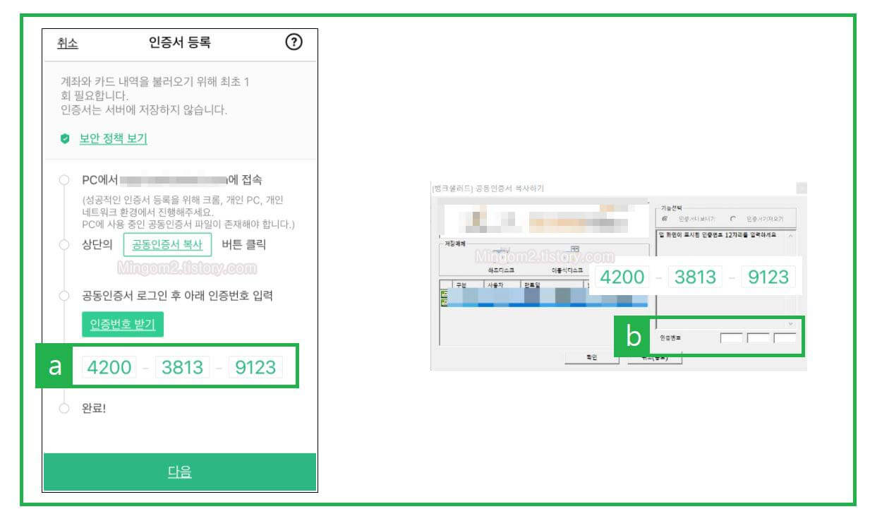 뱅크샐러드 공인인증서 연동하는 방법 알아보기