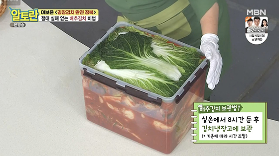 김장김치 배추김치 맛있게 담는법 양념 비율 황금레시피