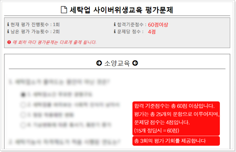 사이버교육-시험
